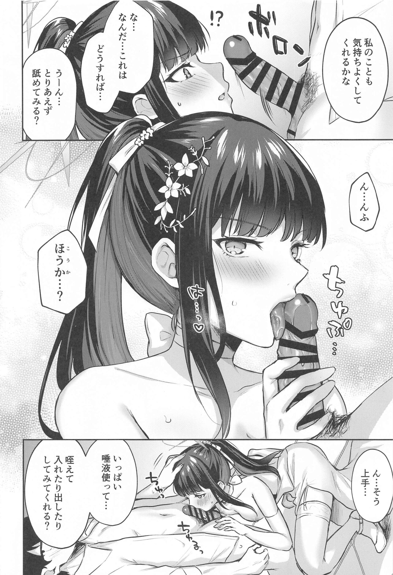 Joumae curtain call page 11 full