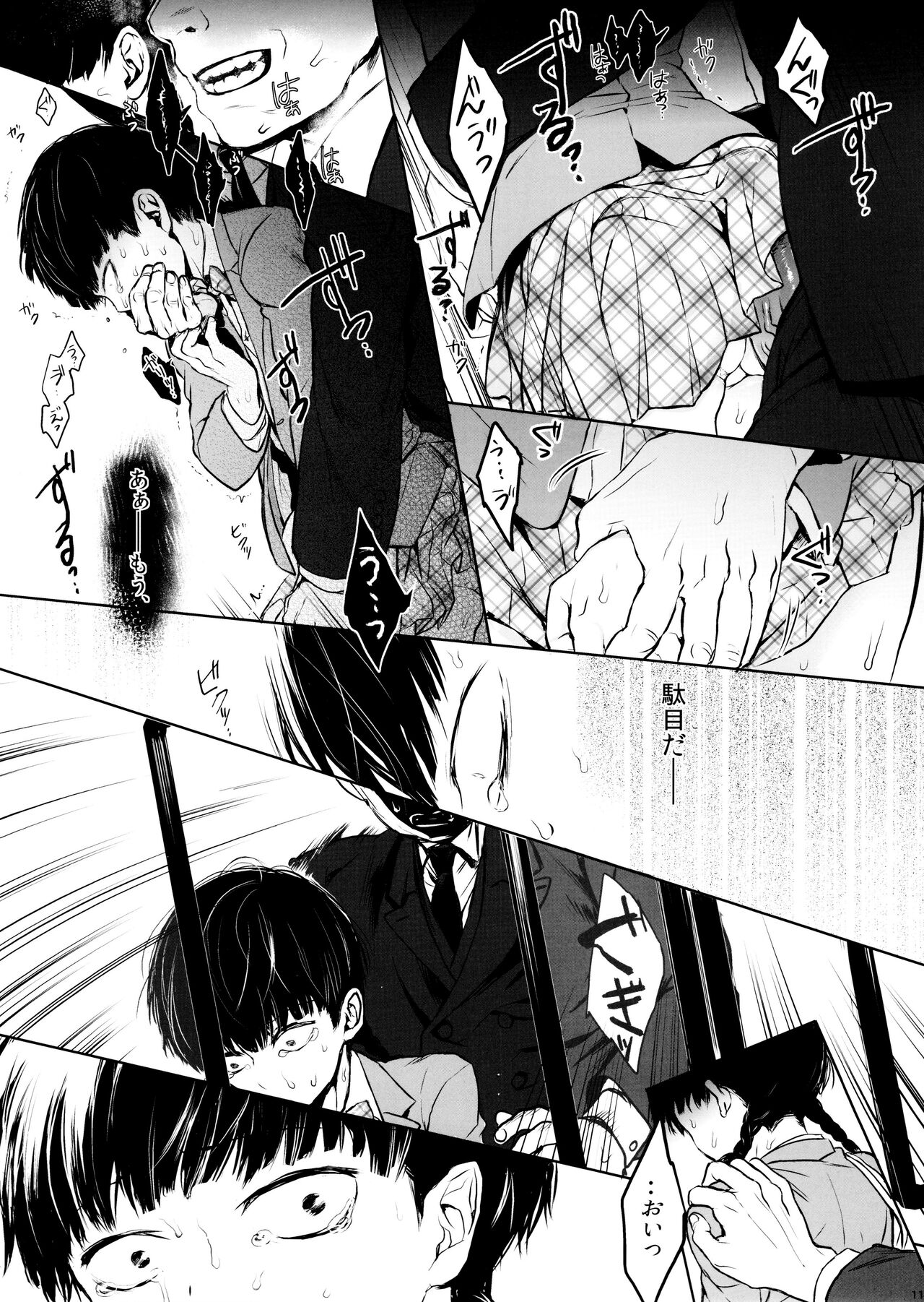 Saitei na Otona Jou page 11 full