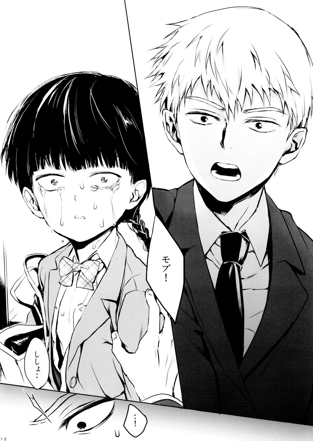 Saitei na Otona Jou page 12 full