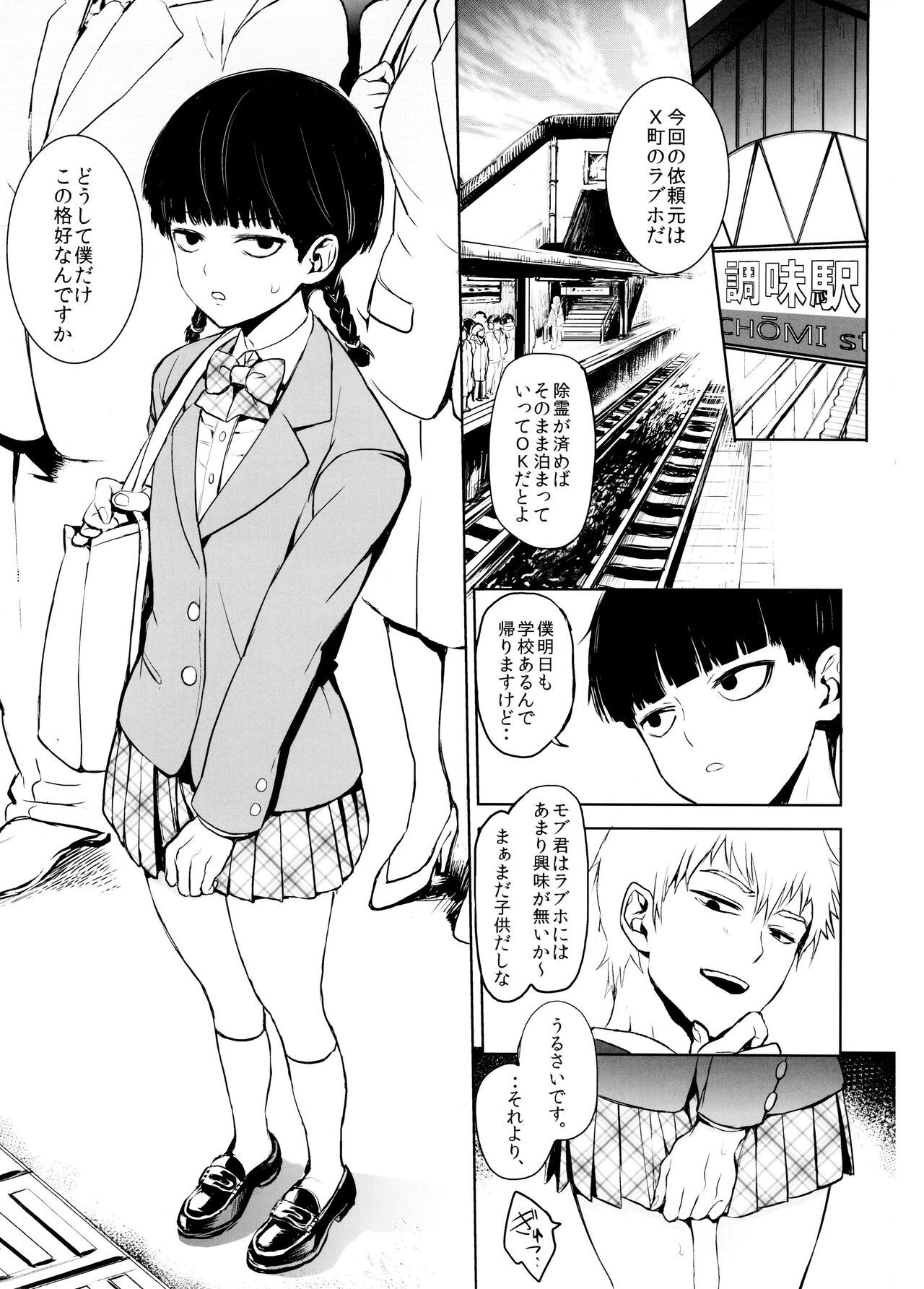 Saitei na Otona Jou page 3 full