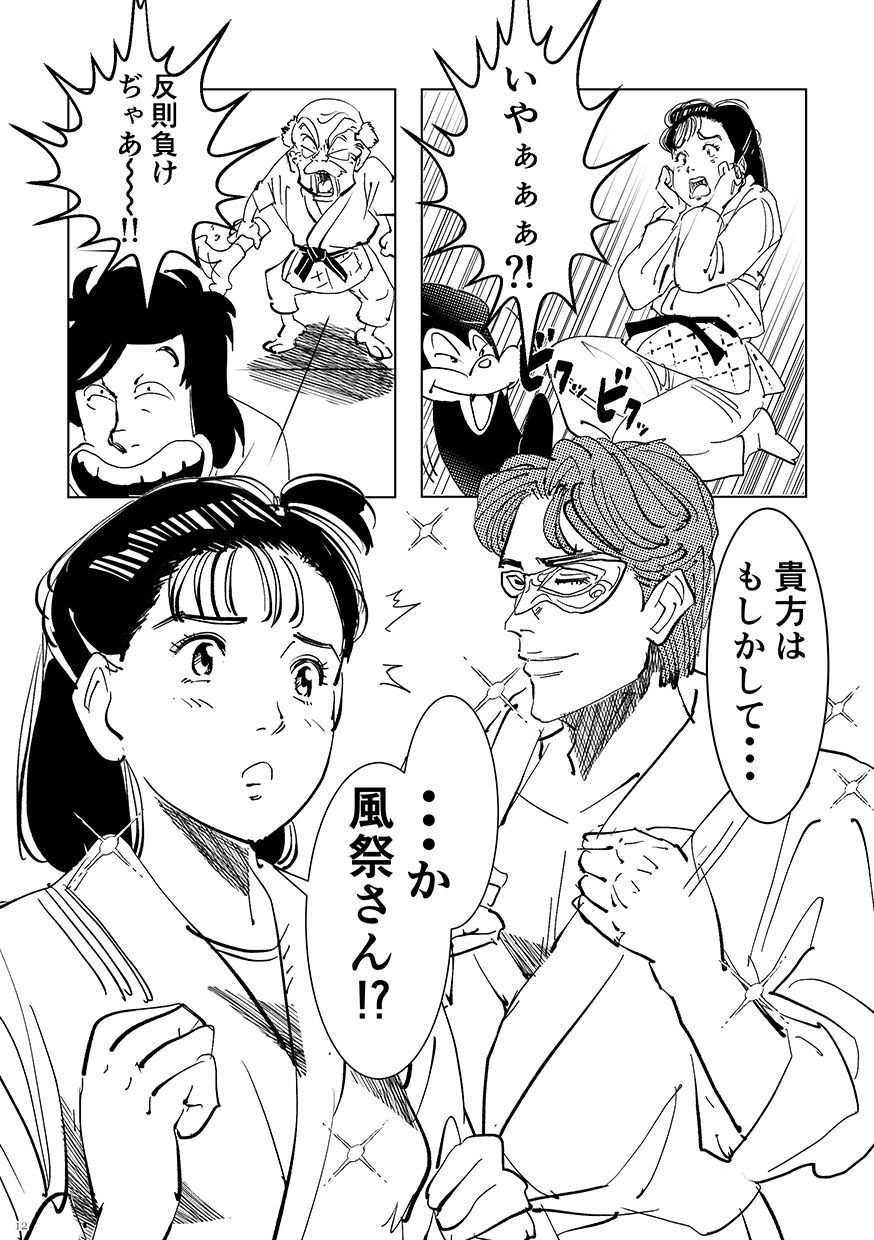 Yawara wo Gyutto ne! page 11 full