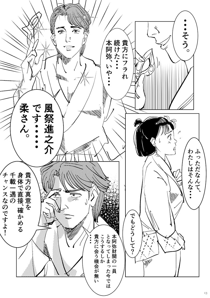 Yawara wo Gyutto ne! page 12 full