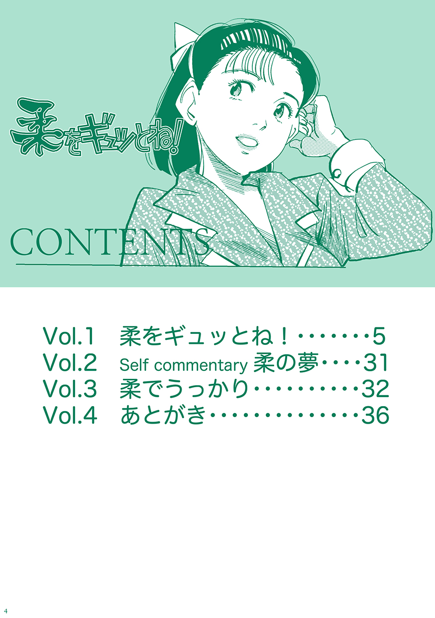 Yawara wo Gyutto ne! page 3 full