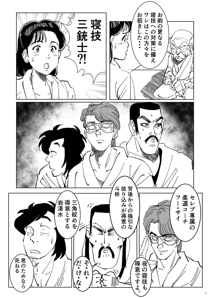 Yawara wo Gyutto ne! page 8 full