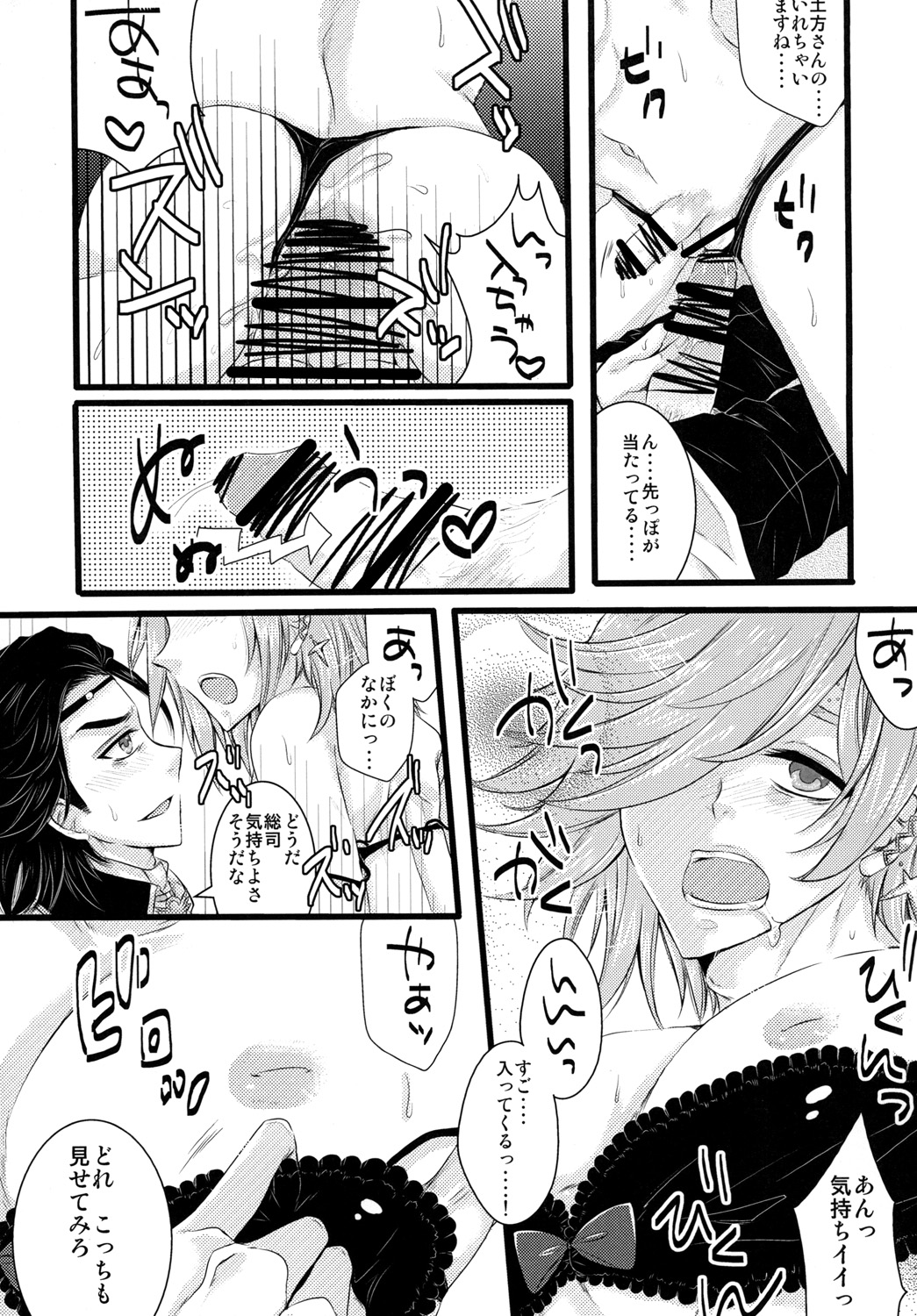 土方さんしか教えないっ! page 11 full