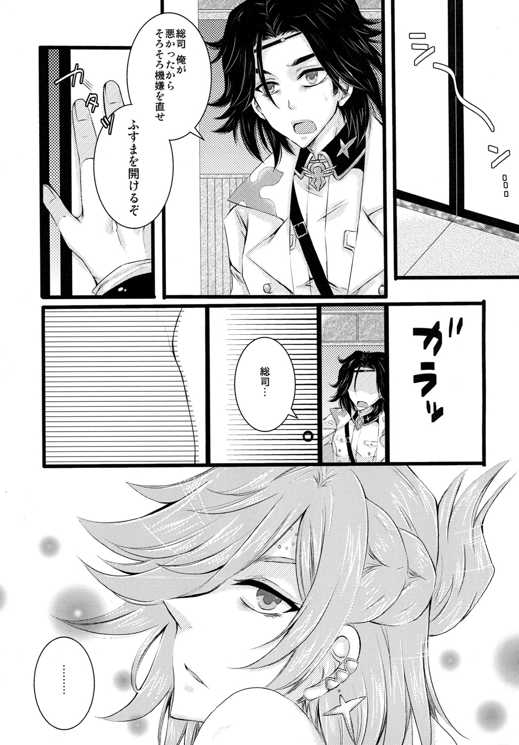 土方さんしか教えないっ! page 7 full