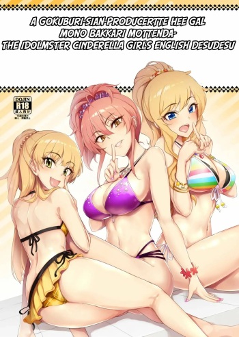 (C92) [A Gokuburi (sian)] Producer tte, Hee~ Gal Mono Bakkari Mottenda (THE IDOLM@STER CINDERELLA GIRLS) [Spanish] cover