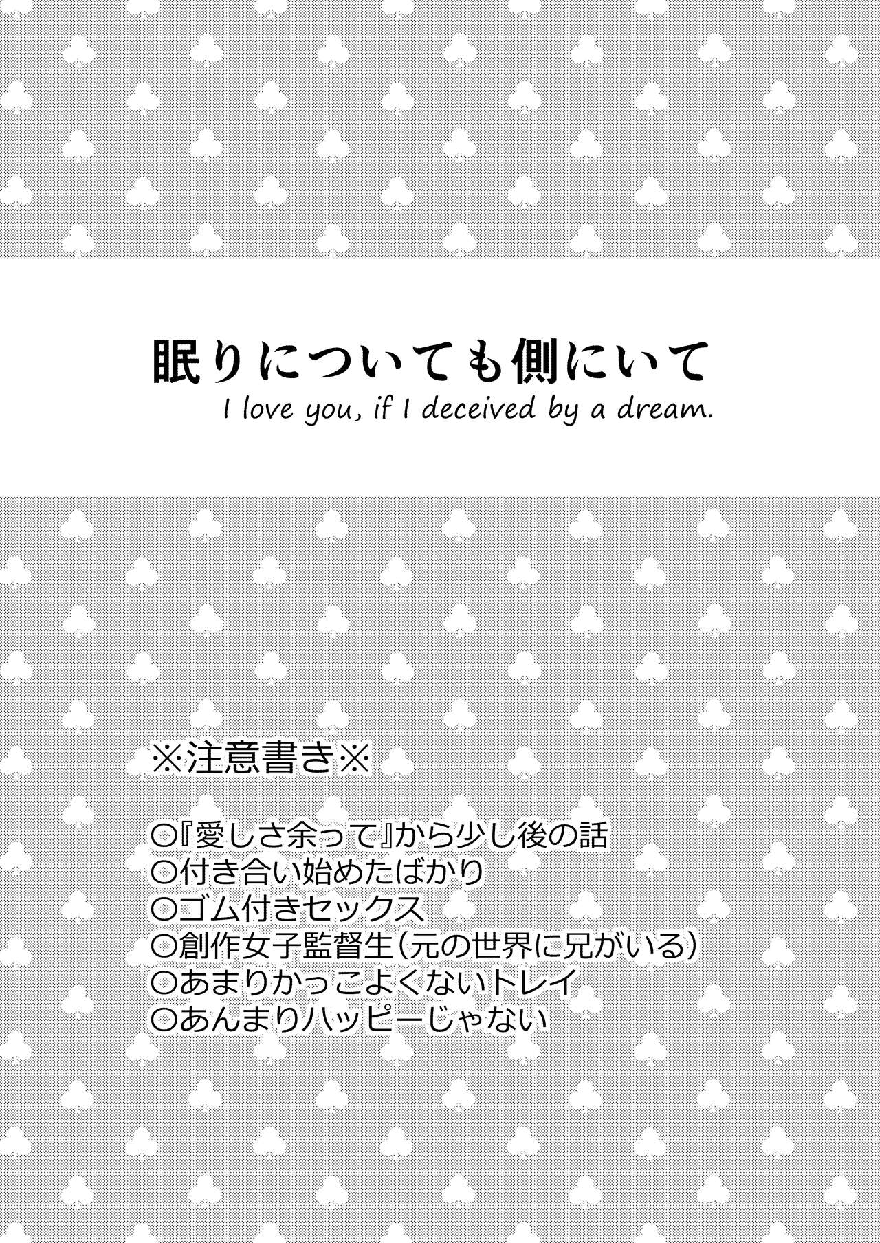 Nemuri ni Tsuite mo Soba ni Ite page 2 full