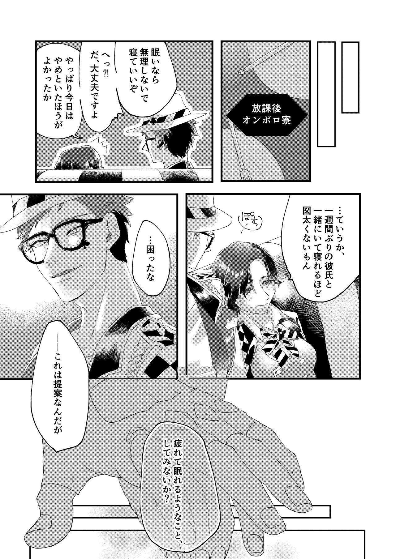 Nemuri ni Tsuite mo Soba ni Ite page 4 full
