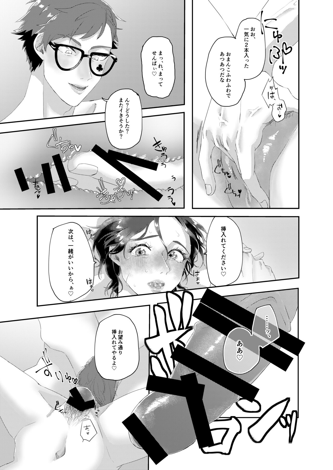 Nemuri ni Tsuite mo Soba ni Ite page 8 full
