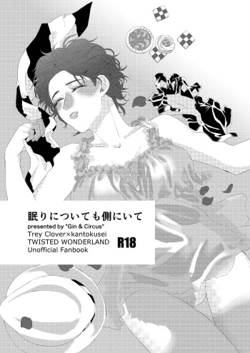 [Fuuru] [Sairoku] Nemuri ni Tsuite mo Soba ni Ite [R18] cover