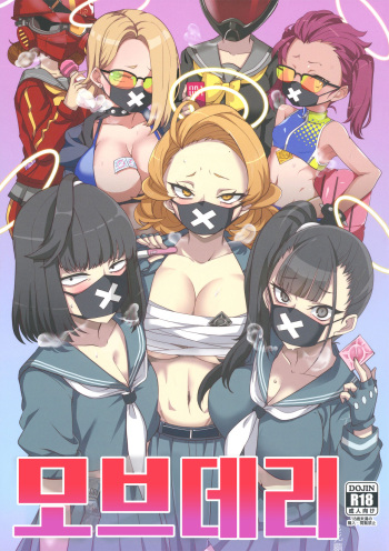 (Blue Market 5) [BlueMage (Aoi Manabu)] MobDeli | 모브데리 (Blue Archive) [Korean] cover