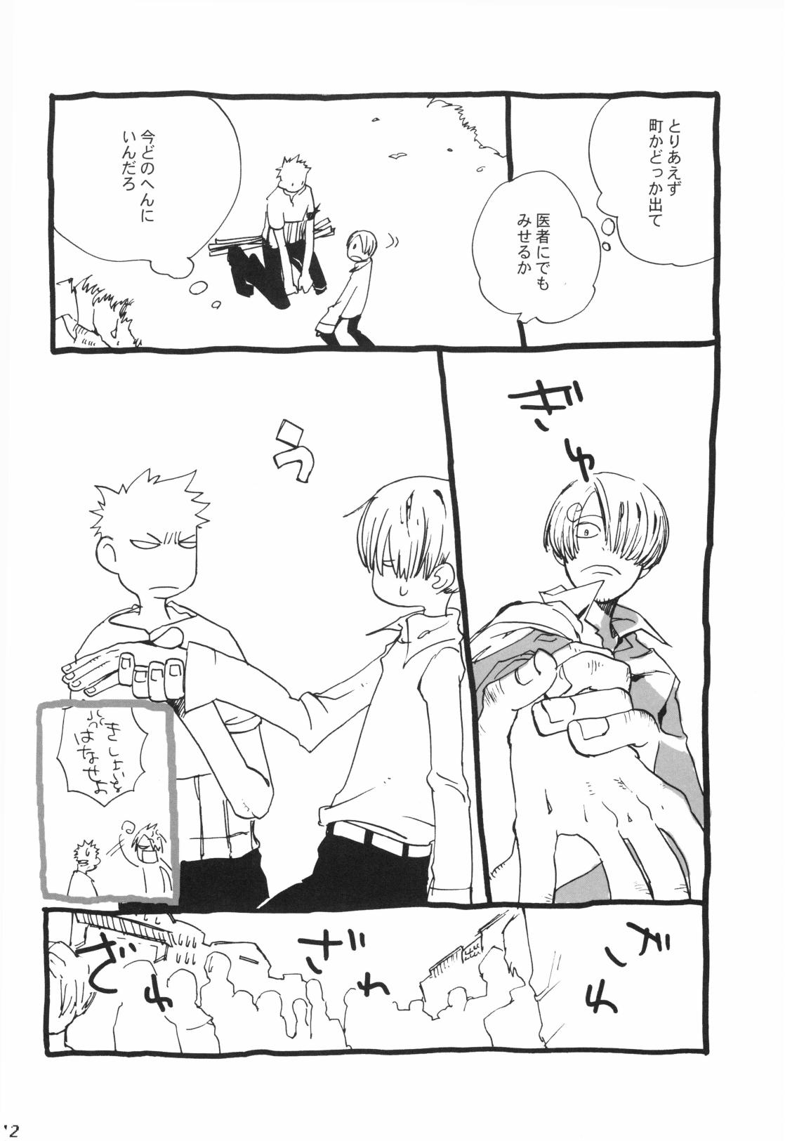 眠れ竜の胸 page 11 full