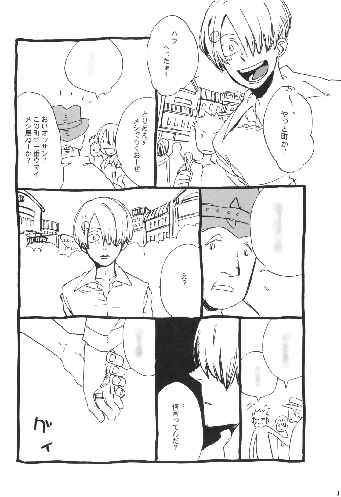 眠れ竜の胸 page 12 full