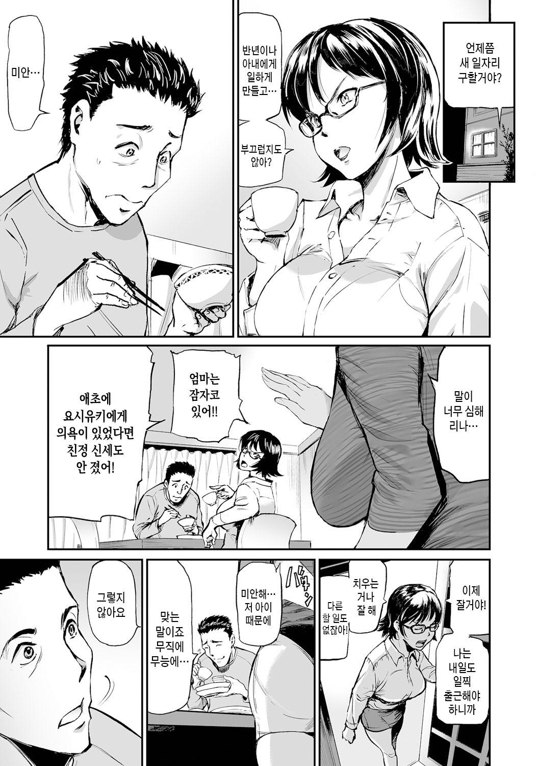 Gibo to Musume no Concerto <Kanzenban> | 장모와 딸의 콘체르토 - 완섹판 page 11 full