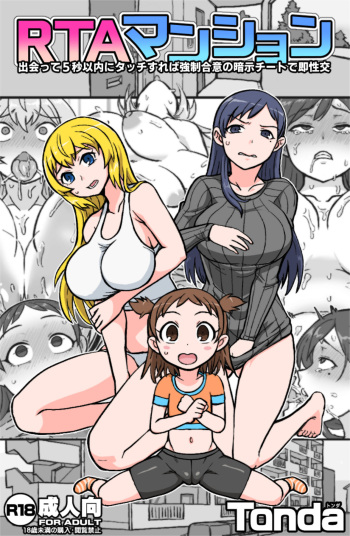 [ShiftAltOn (Tonda)] RTA Apartment [Digital] cover