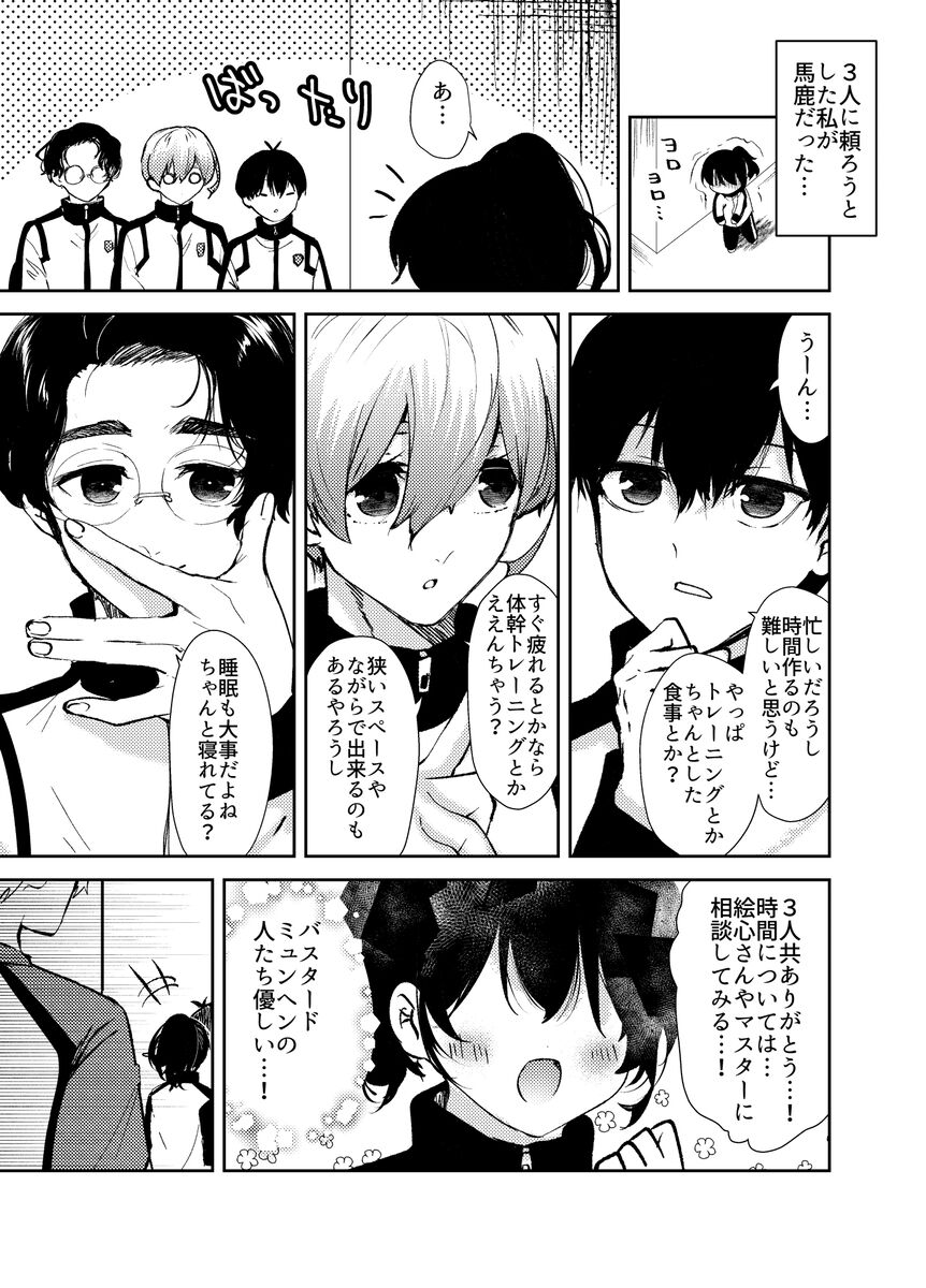 Kawaī ano ko wa ore-ra no kanojo page 9 full