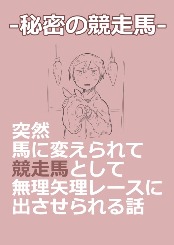 [konoe]Himitsu no Kyousouba[Digital] cover