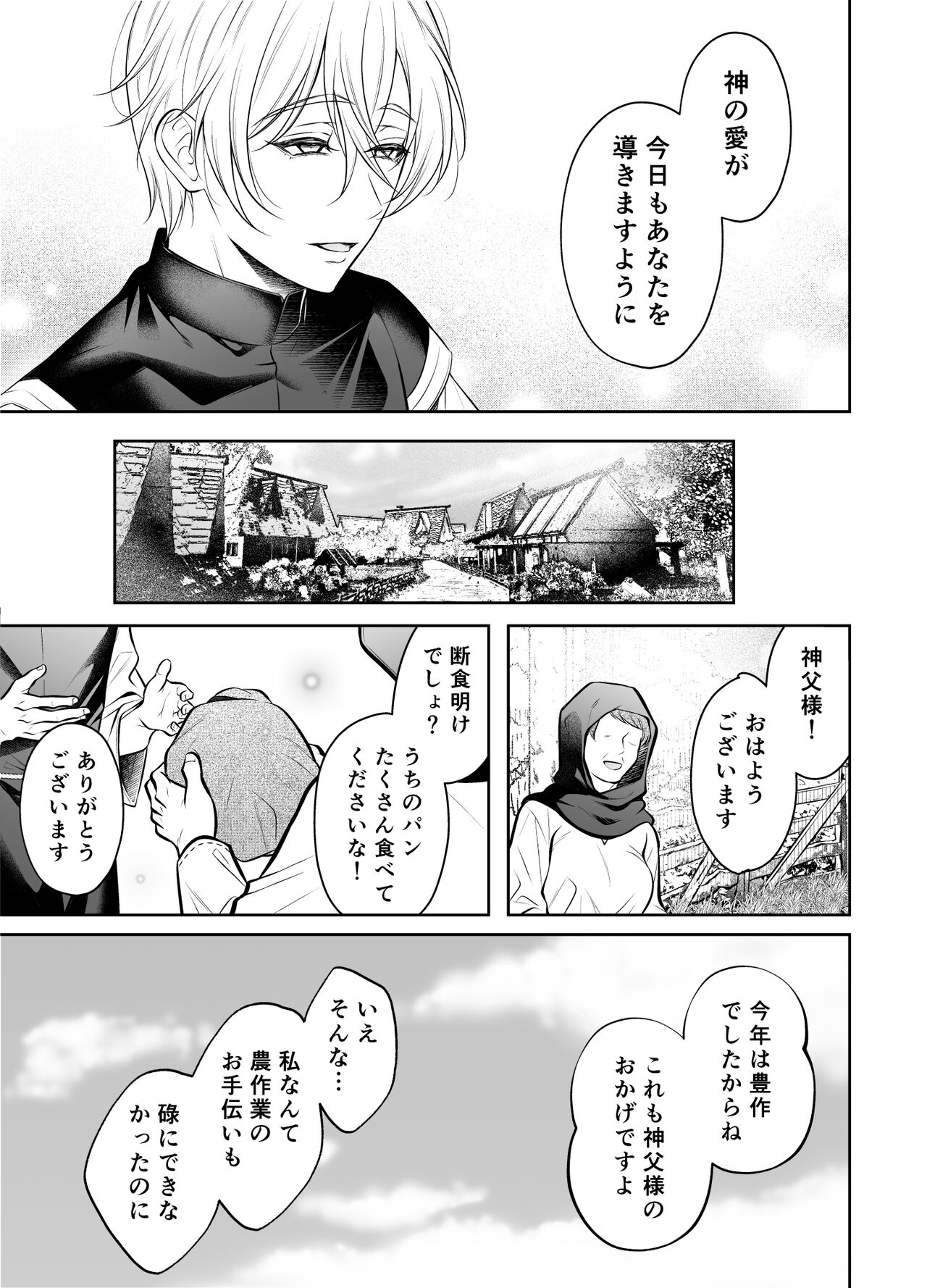 Shinpu ryoujoku ~ shuuchaku sa rete i ka sa re tsudzuketa yoru ~ page 4 full