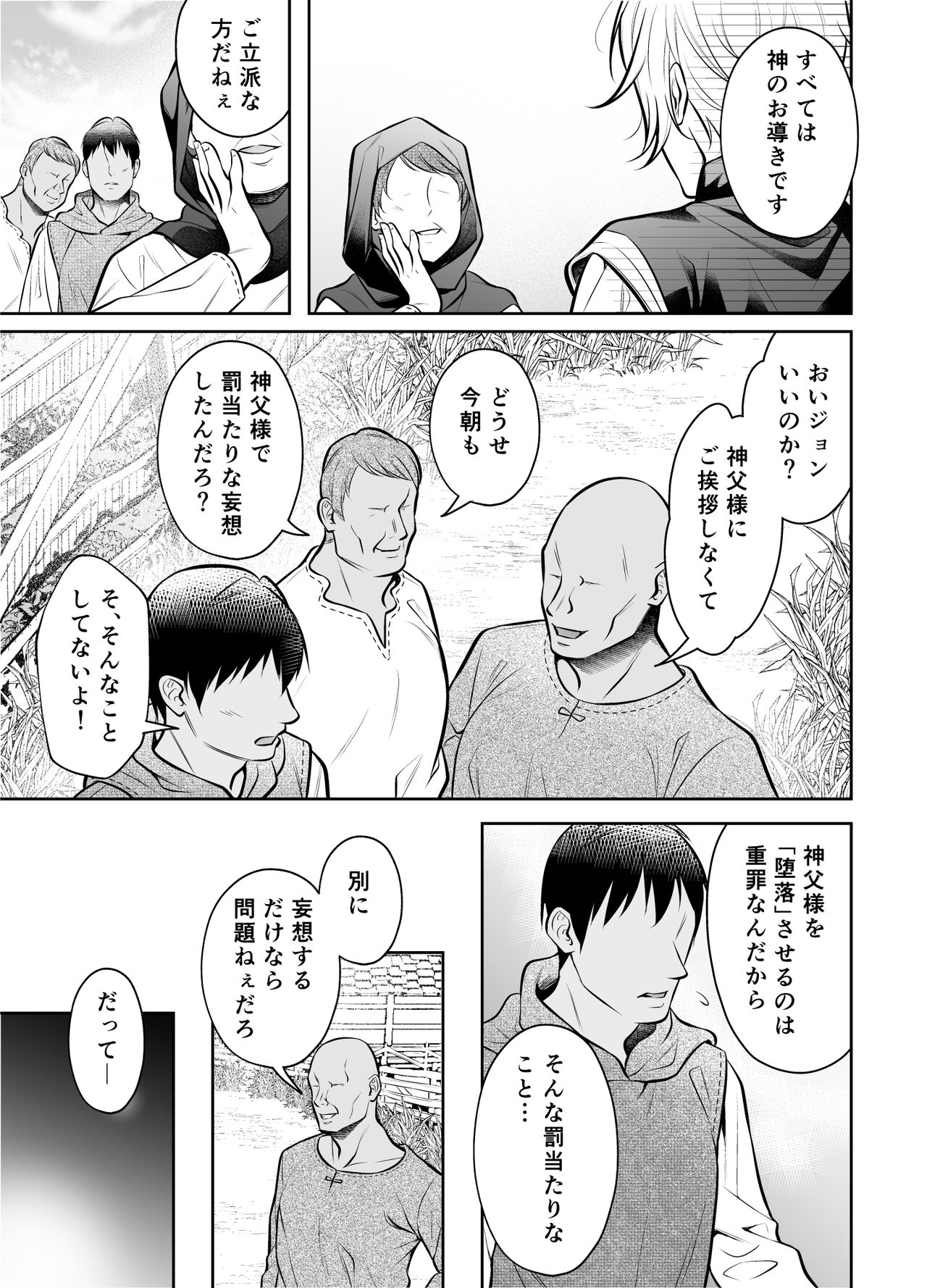 Shinpu ryoujoku ~ shuuchaku sa rete i ka sa re tsudzuketa yoru ~ page 6 full