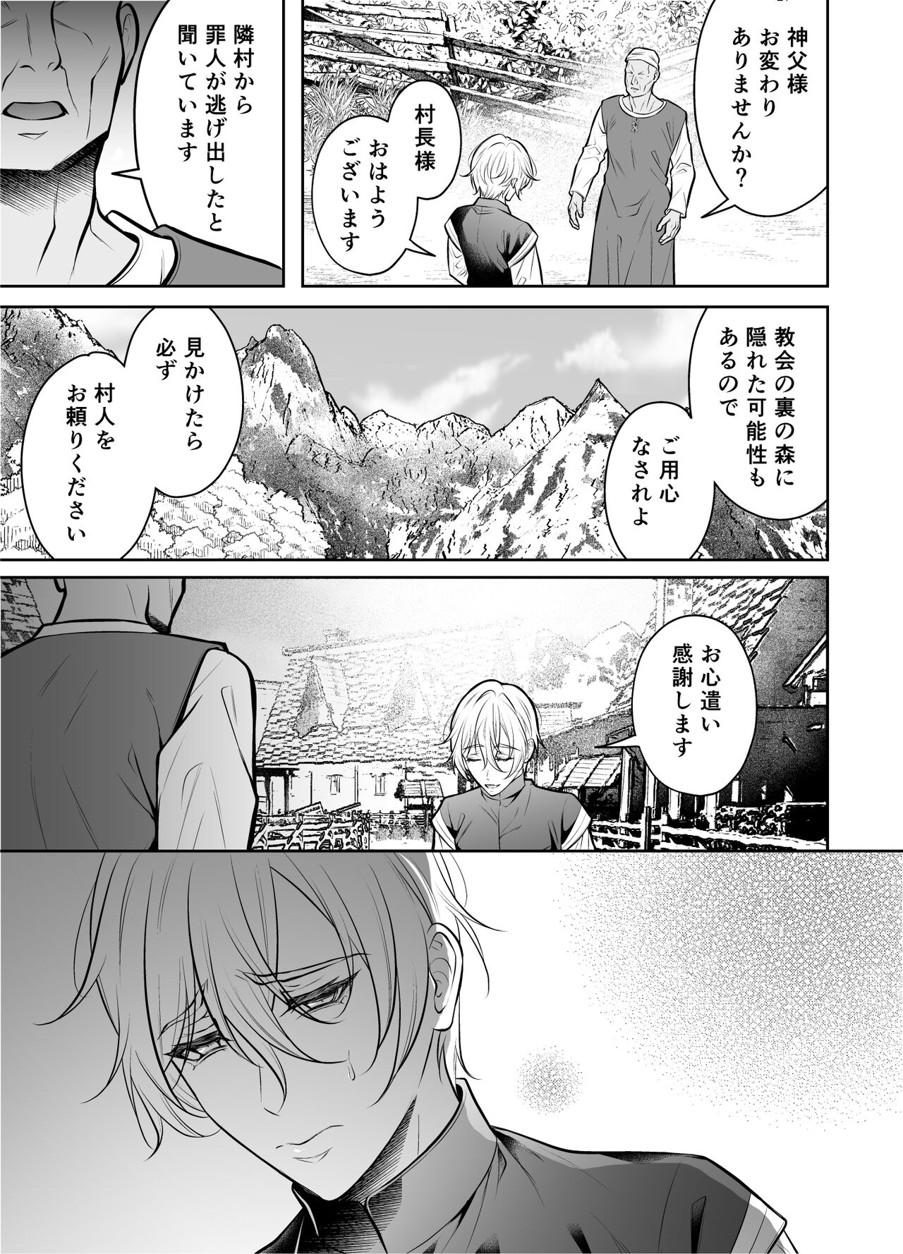 Shinpu ryoujoku ~ shuuchaku sa rete i ka sa re tsudzuketa yoru ~ page 8 full