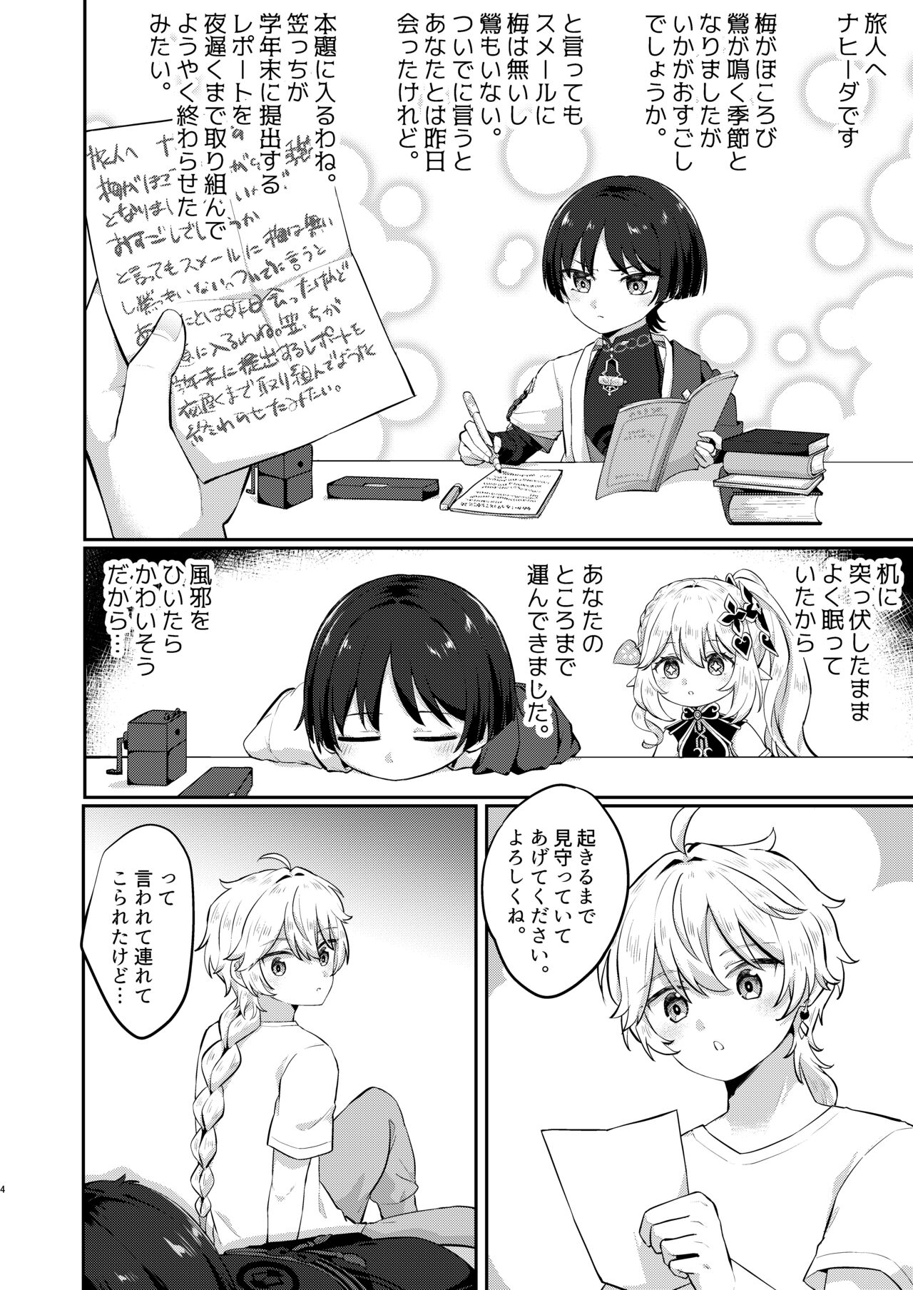 Onemu na Kasacchi page 3 full