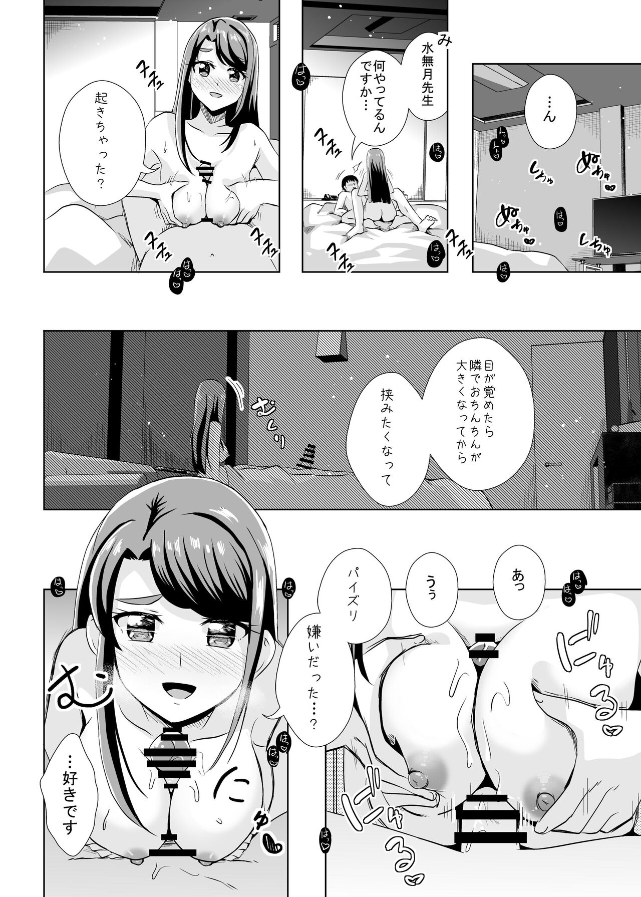 えっちが好きじゃダメ？vol,05 （オトナプリキュア） page 10 full