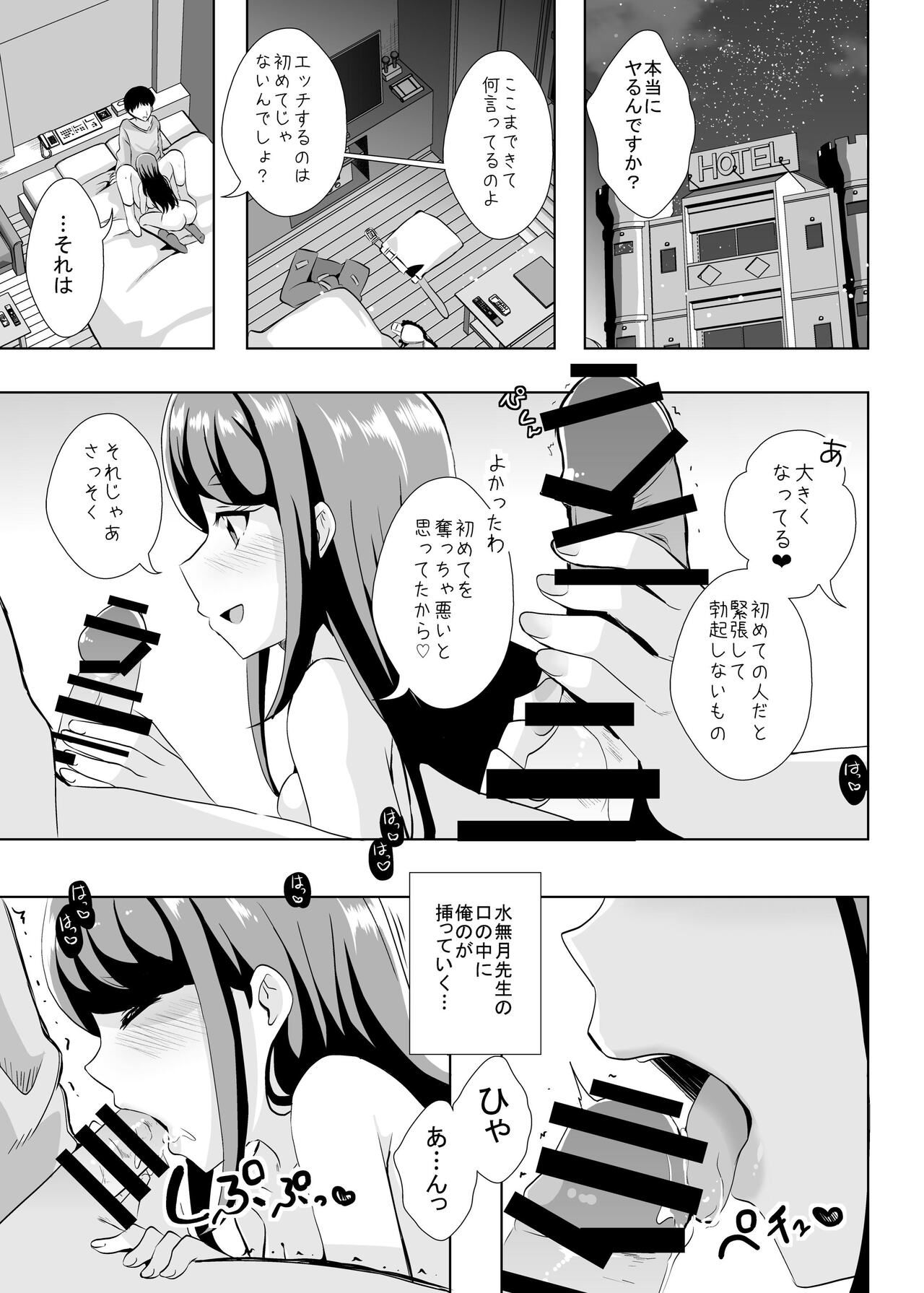 えっちが好きじゃダメ？vol,05 （オトナプリキュア） page 3 full