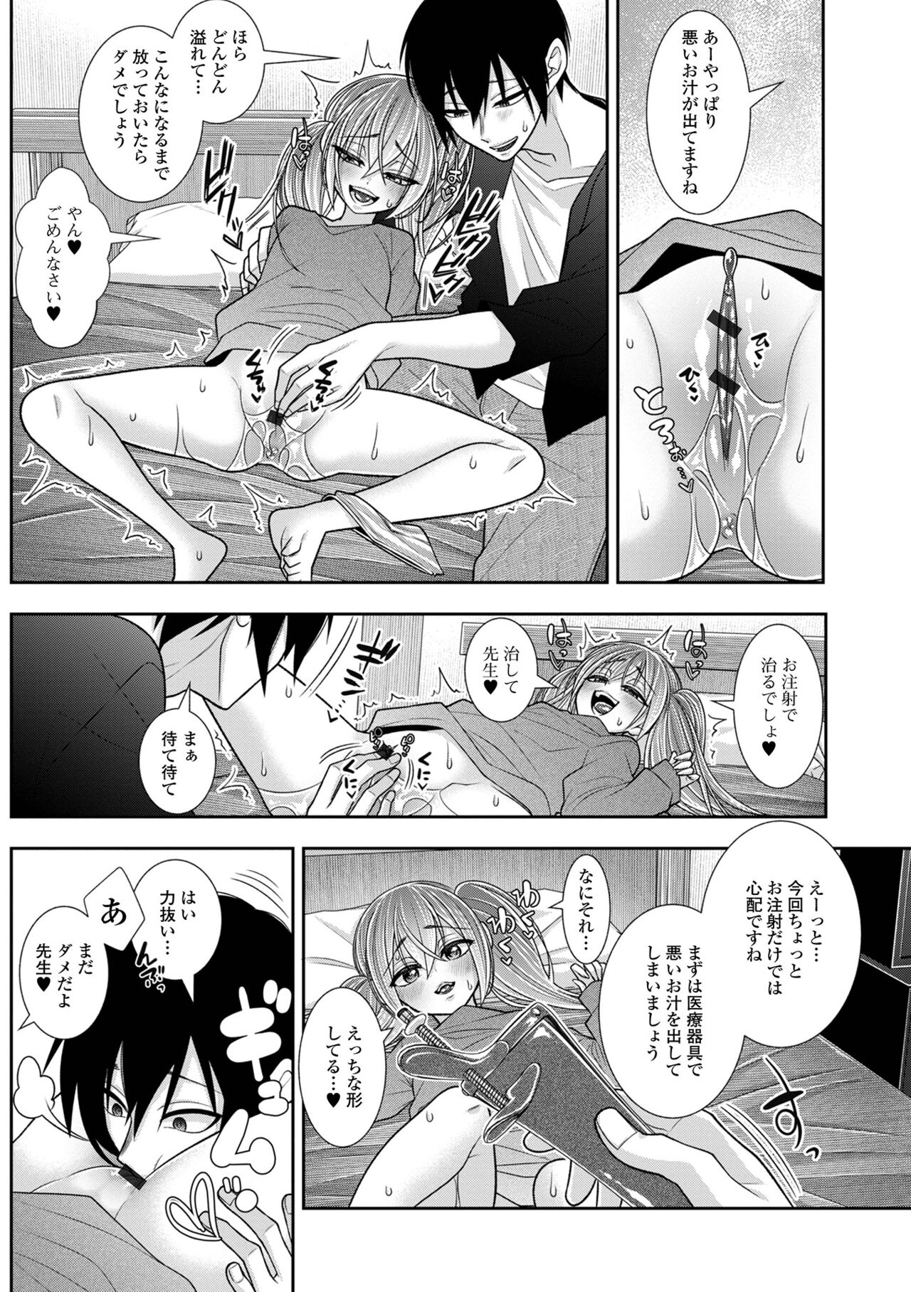 Hajimetedakara chotto kowai… page 5 full