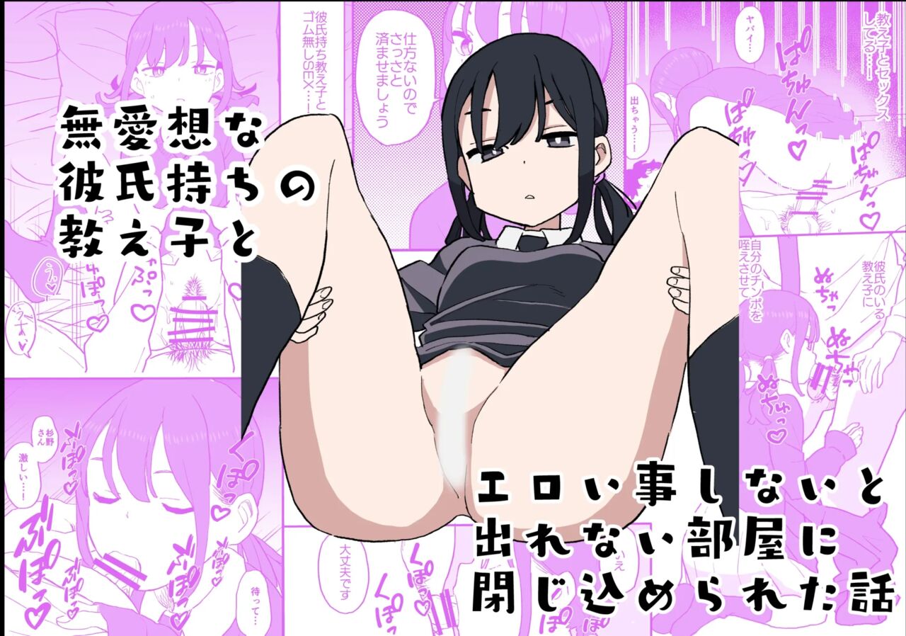 Buaisou na Kareshi Mochi no Oshiego to Eroi Koto Shinai to Derenai Heya ni Tojikomerareta Hanashi page 1 full
