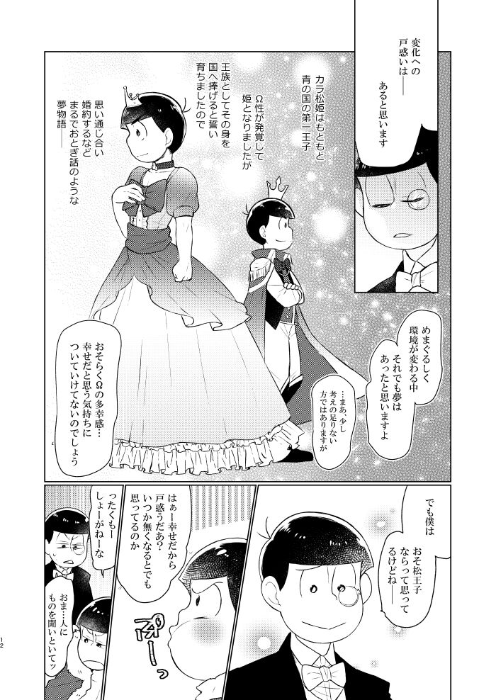 Hanakamori ni Kuchisuke wo page 11 full