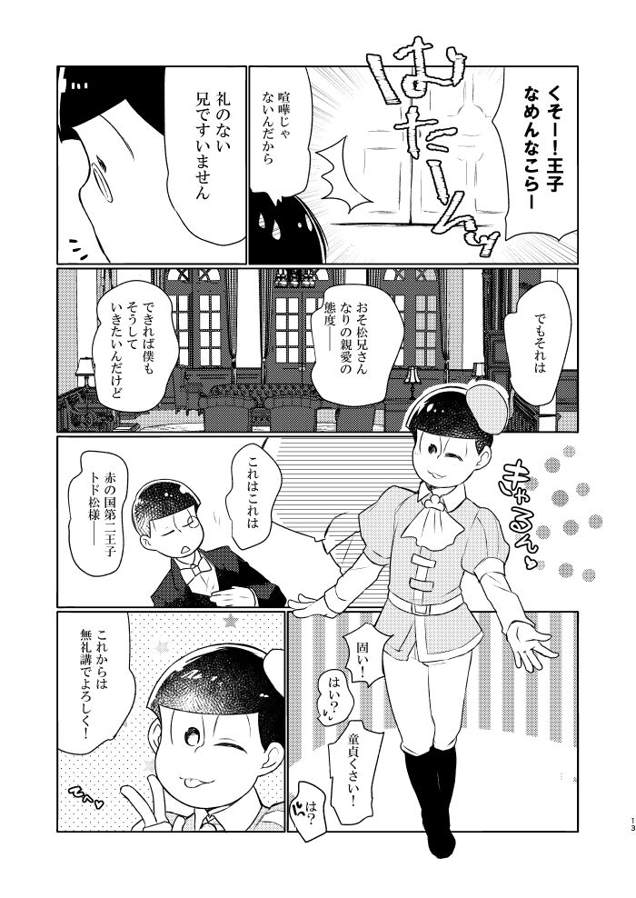 Hanakamori ni Kuchisuke wo page 12 full
