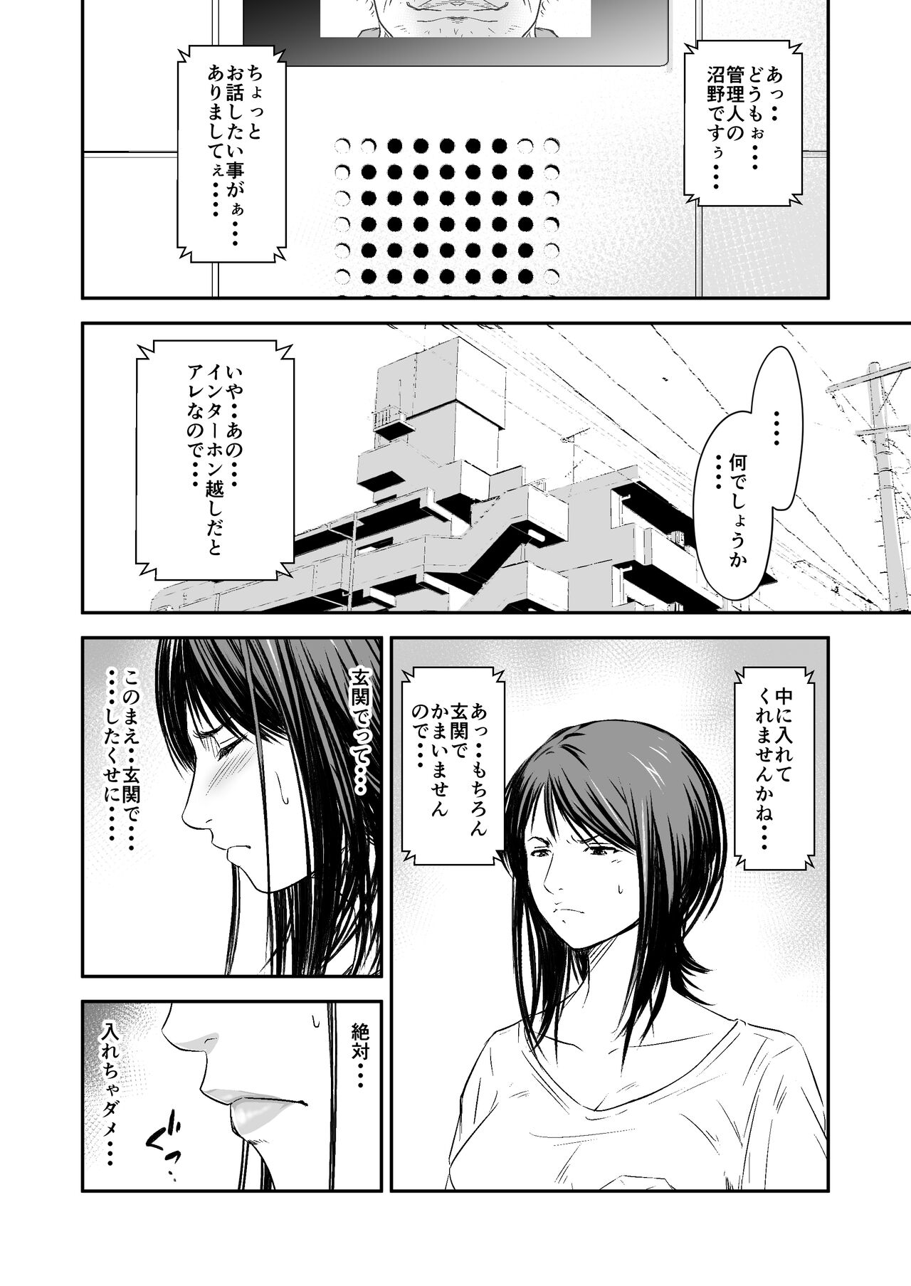 Tsugunai Tsuma Bangaihen2 page 11 full