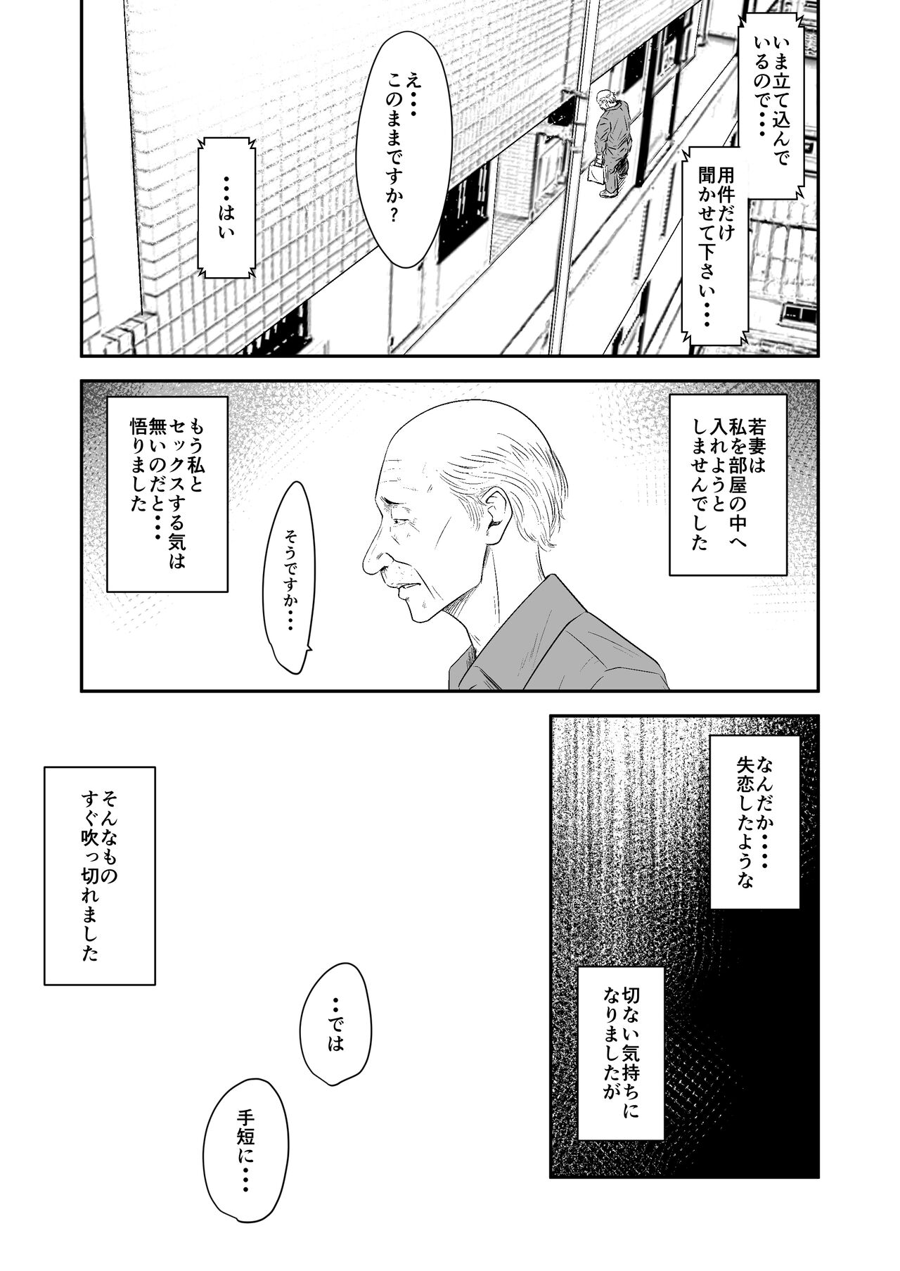 Tsugunai Tsuma Bangaihen2 page 12 full