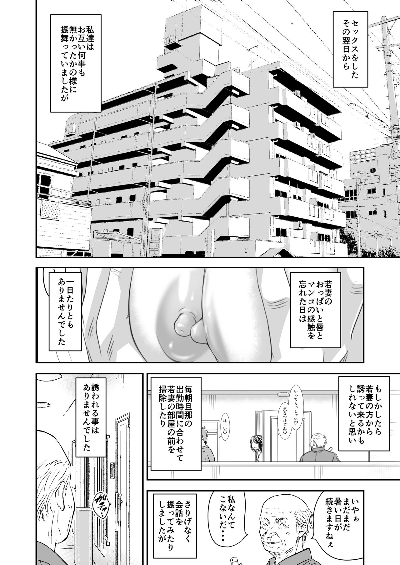 Tsugunai Tsuma Bangaihen2 page 5 full