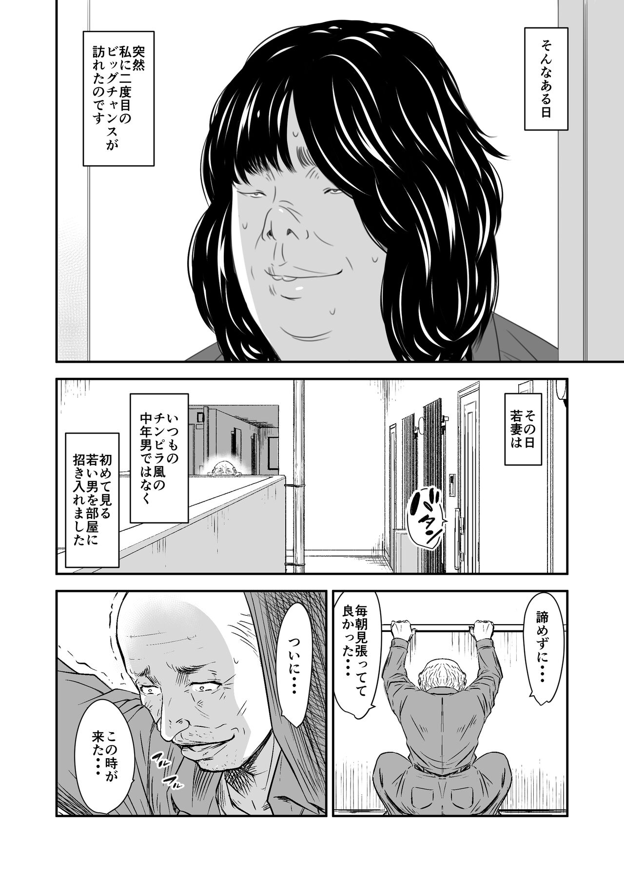 Tsugunai Tsuma Bangaihen2 page 7 full