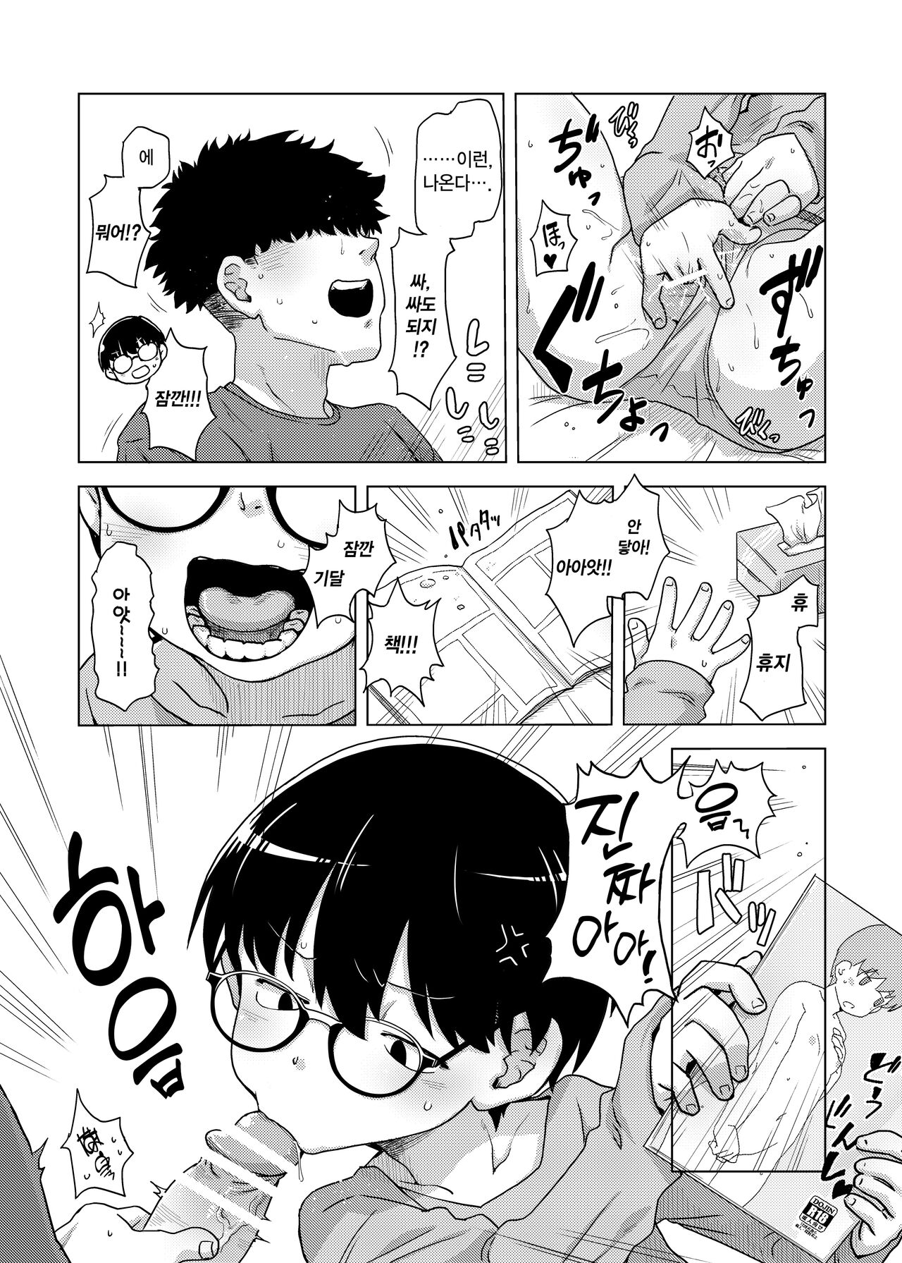 Jimi megane-ko ga mise Ona shite minuki sa rete ato futsuu ni SEX | 수수 안경 소녀가 자위 보여주며 딸감이 된 후 평범하게 SEX page 12 full