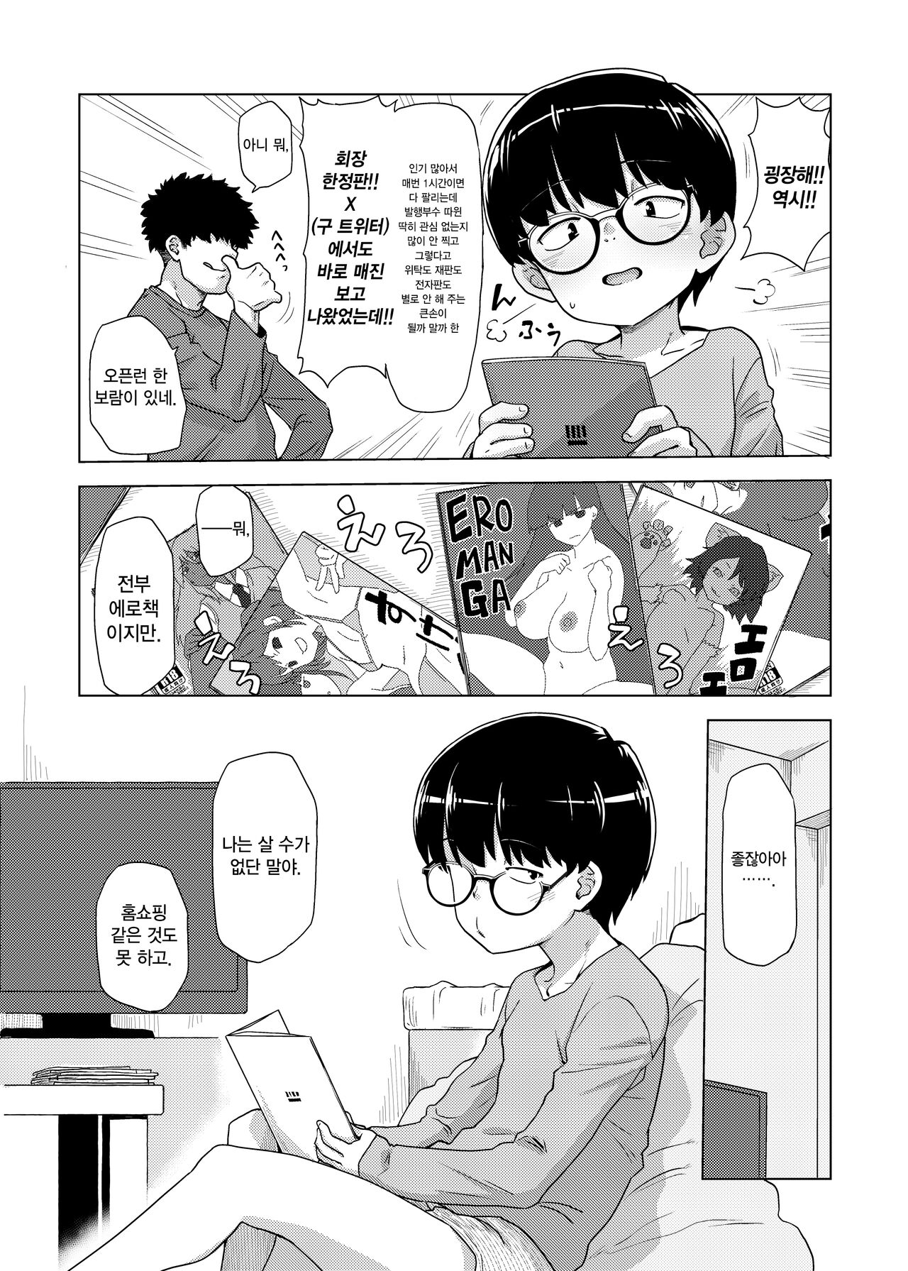 Jimi megane-ko ga mise Ona shite minuki sa rete ato futsuu ni SEX | 수수 안경 소녀가 자위 보여주며 딸감이 된 후 평범하게 SEX page 5 full