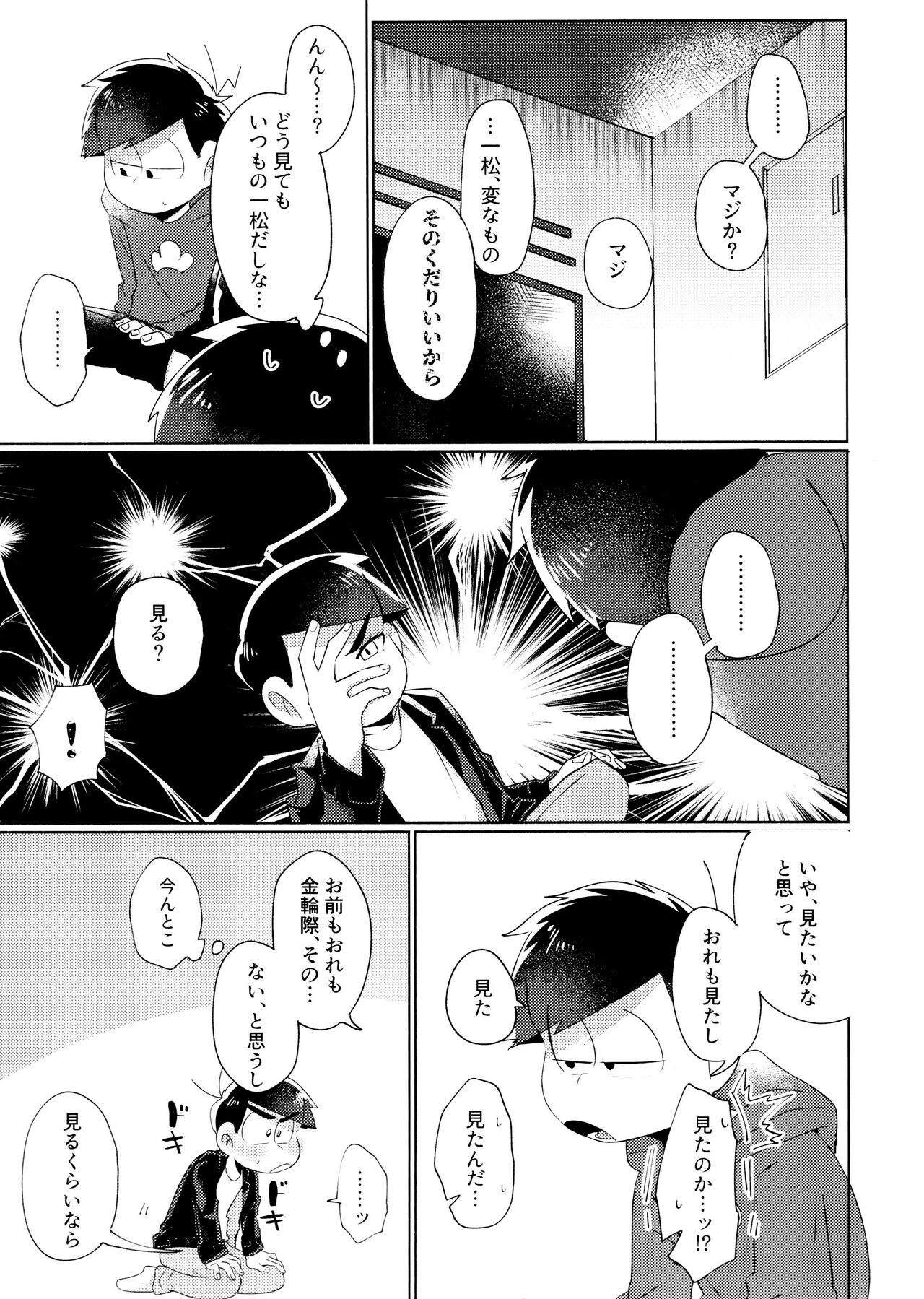 Kon'ya wa Zettai, -Zeme Gaii! page 9 full