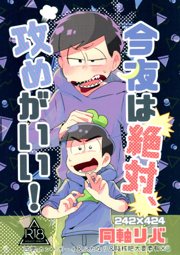 [Nyanmamia (Nyameshi)] Kon'ya wa Zettai, -Zeme Gaii! (Osomatsu-san) cover