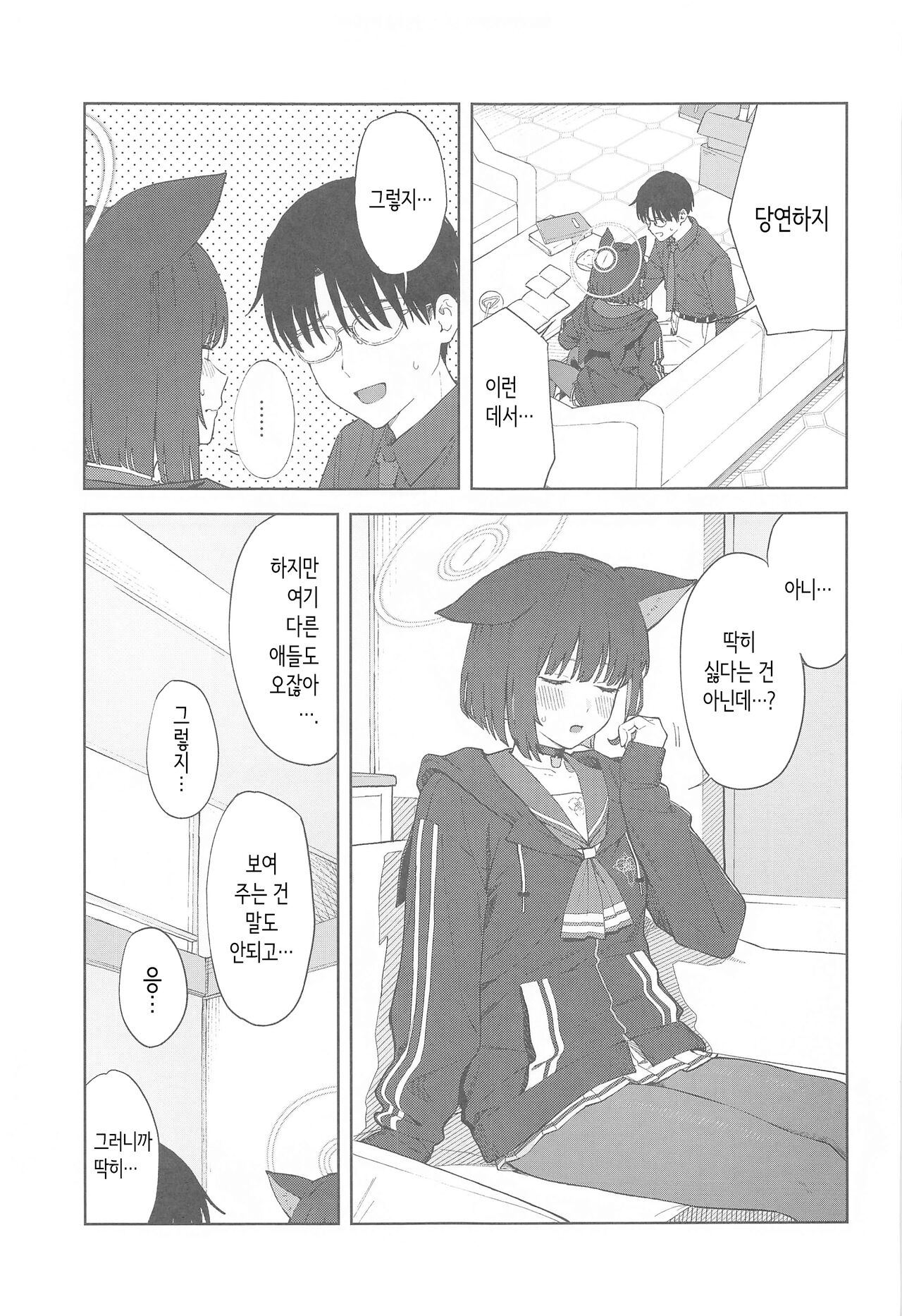 Sensei, Doushite Watashi nano...? | 선생님, 어째서 나야…? page 11 full