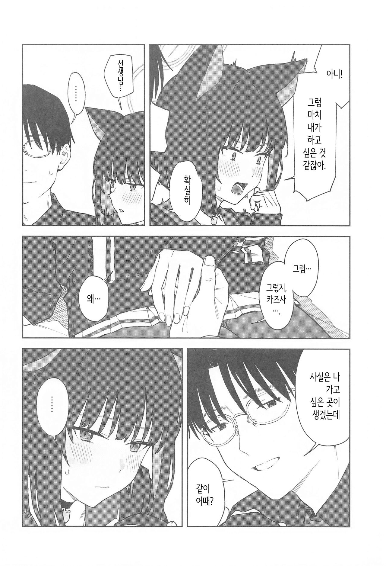 Sensei, Doushite Watashi nano...? | 선생님, 어째서 나야…? page 12 full