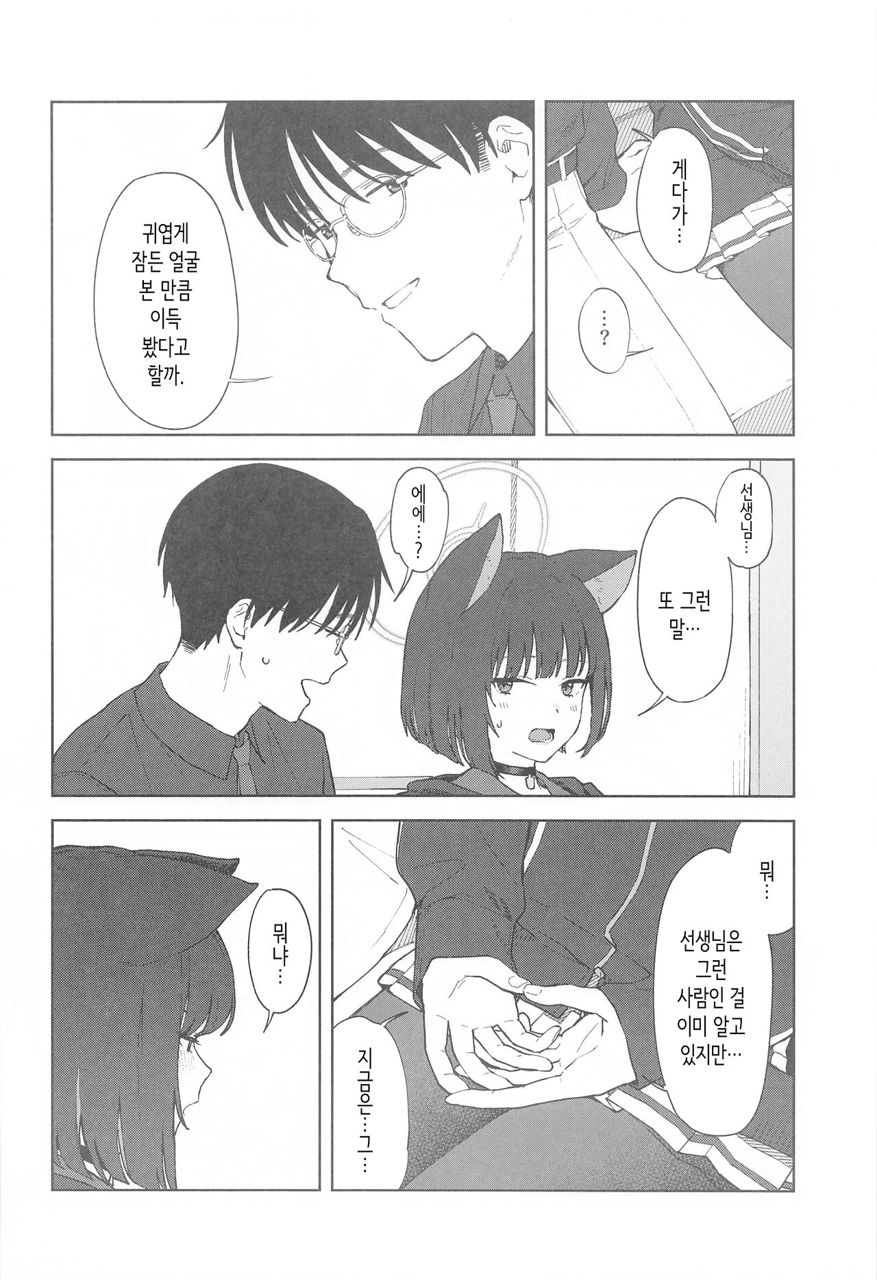 Sensei, Doushite Watashi nano...? | 선생님, 어째서 나야…? page 6 full