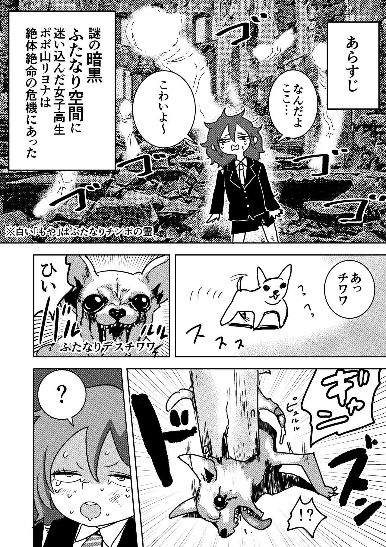 Futanari Monster Musume no Mega Chinpo ni Buchikorosareru Onee-chan page 4 full