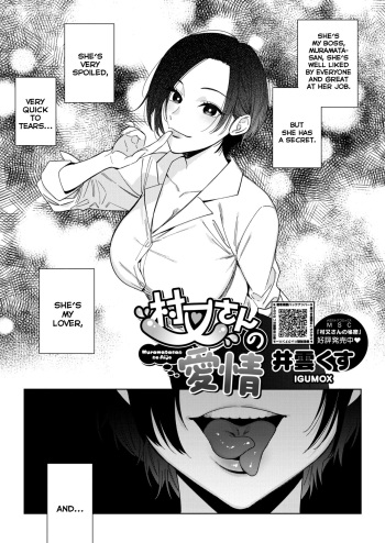 [Igumox] Muramata-san no Aijou (COMIC HOTMILK 2024-04) [English] [SDTLs] [Digital] cover