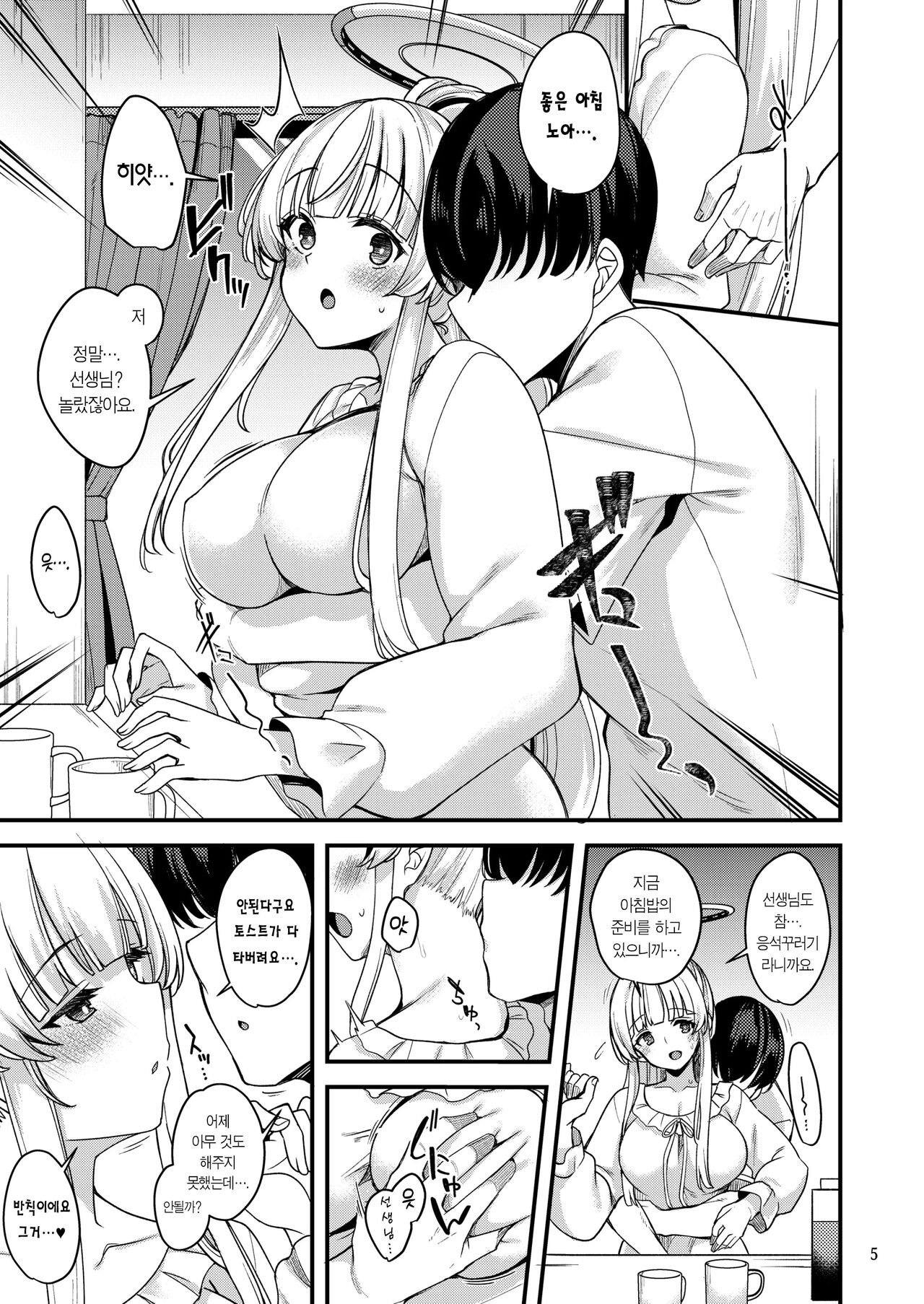 Sensei Issho ni Oyasumi Shimasen ka | 선생님♡같이 휴식하지 않으실래요?♡ page 4 full