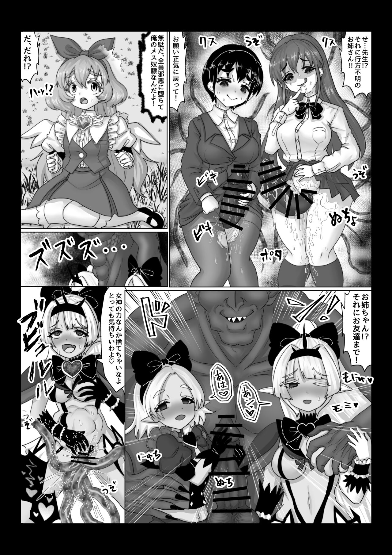 Isekai Kaeri no Moto Maou wa Gense de Mahou Shoujo o Akuochi sasete Harem Musou shimasu ga Nani ka? page 8 full