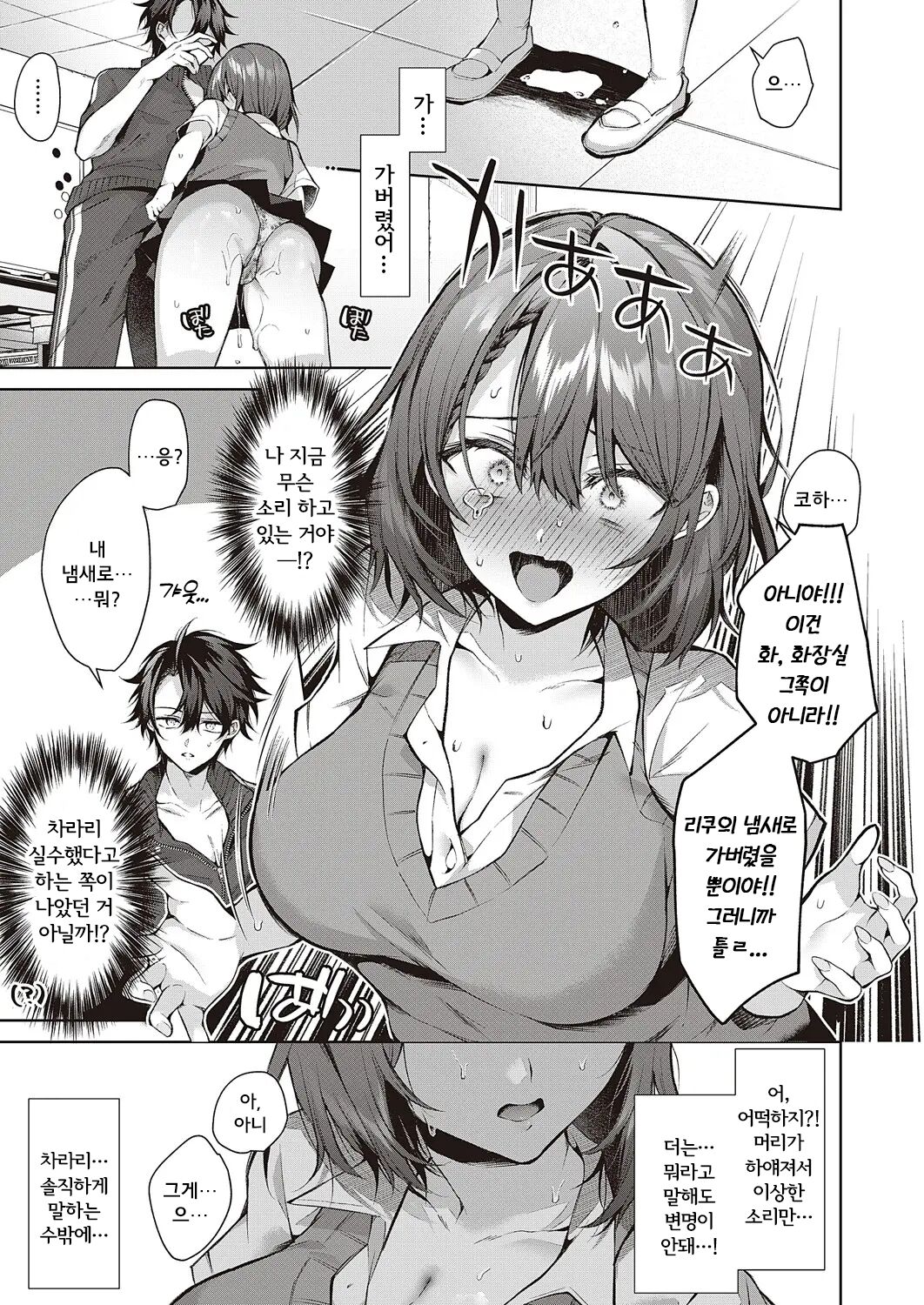 Kojirase horny doggy | 코지라세 Horny doggy page 11 full
