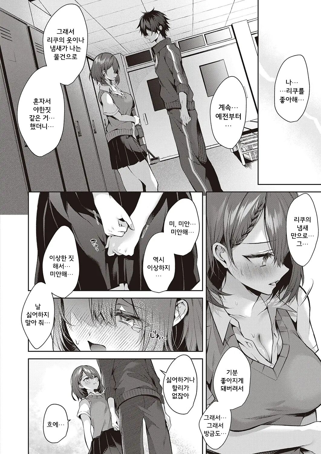 Kojirase horny doggy | 코지라세 Horny doggy page 12 full