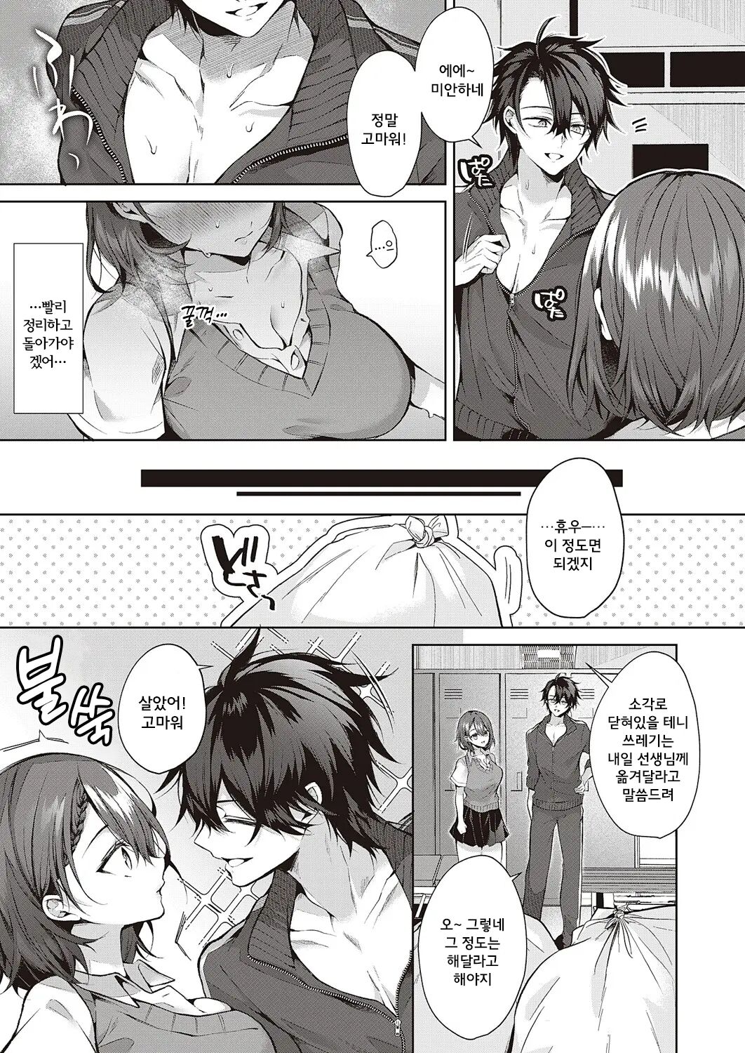Kojirase horny doggy | 코지라세 Horny doggy page 7 full